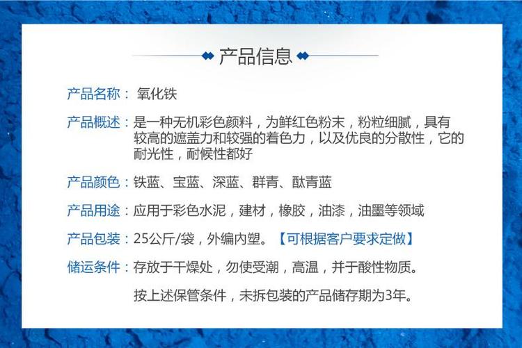 氧化铁群青 水泥混凝土文化砖用群青蓝水性涂料广告墙体用氧化铁
