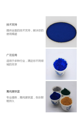 氧化铁蓝 325目蓝色颜料 一级品袋装 颜料级铁蓝