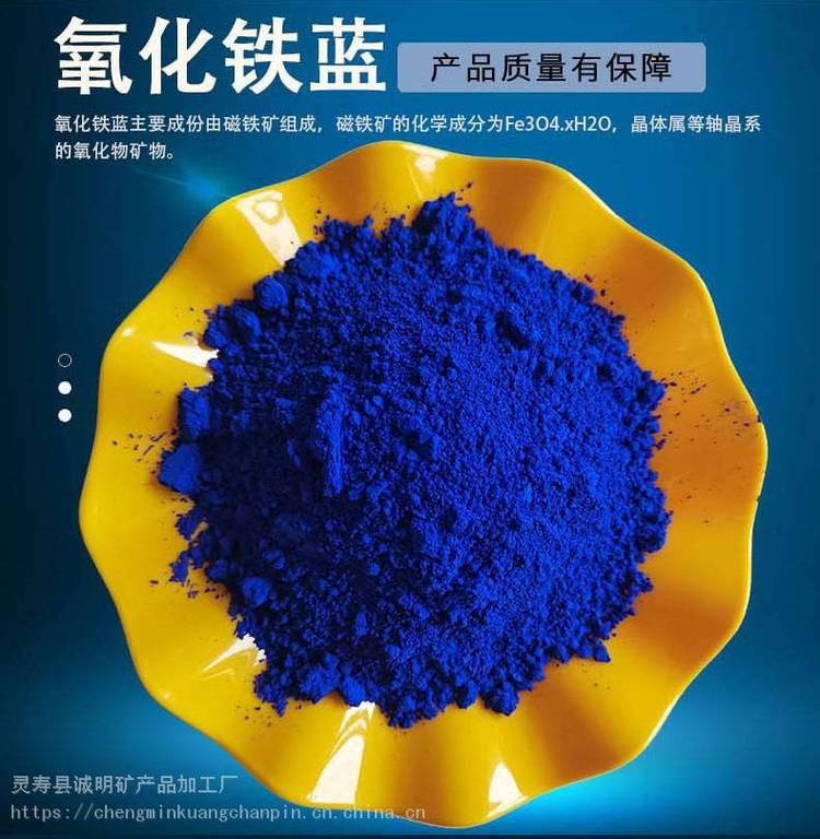 氧化铁颜料宝蓝铁蓝深蓝 沥青蓝酞青蓝群青 油漆水性涂料氧化铁蓝