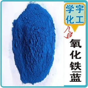 【铁蓝颜料】铁蓝颜料价格/图片_铁蓝颜料批发/采购_铁蓝颜料厂家/供应商